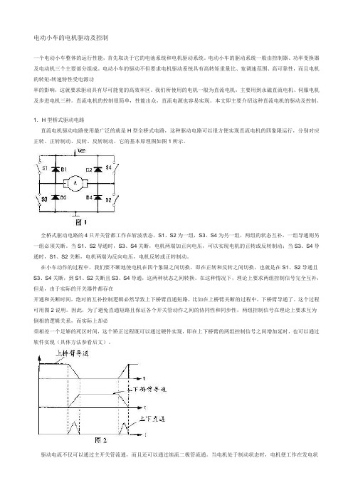 智能小车-电机驱动及控制