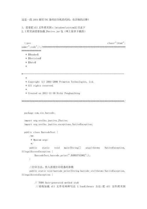 JAVA 调用 DLL 文件 TSCLIB DLL TSC打印机