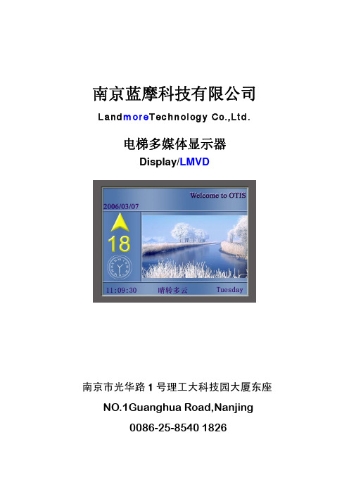 南京蓝摩多媒体显示器说明