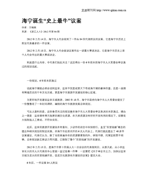 海宁诞生“史上最牛”议案
