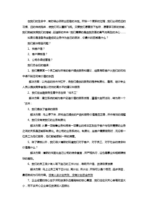 企业重生