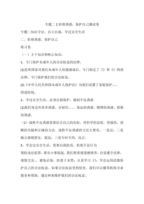 专题二2拒绝诱惑,保护自己测试卷