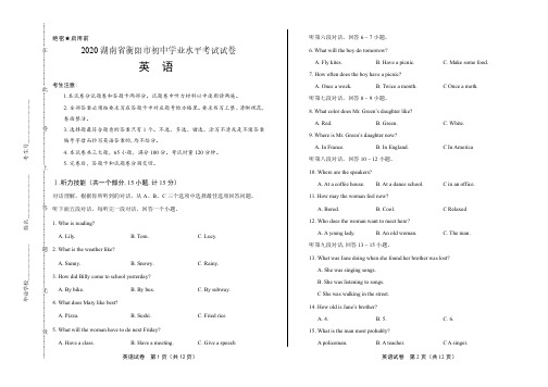 2020年湖南省衡阳中考英语试卷附答案解析版