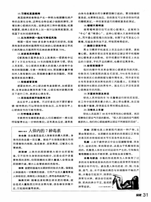 人体内的7种毒素