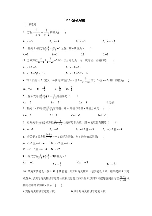 人教版八年级数学上册15.3《分式方程》同步练习 