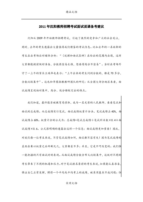 【豆丁★教育百科】2011年沈阳教师招聘考试面试说课攻略