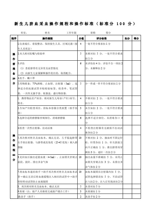 新生儿脐血采集的操作流程和操作标准