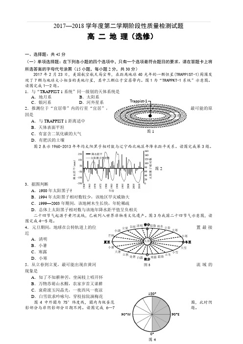 江苏省扬州中学2018-2019学年高二上学期10月月考试题地理(含答案)