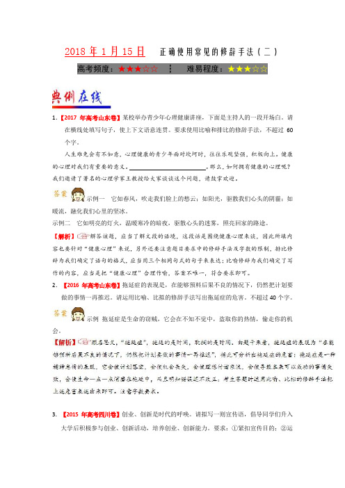 正确使用常见的修辞手法(二)-试题君之每日一题君2018年高考语文二轮复习