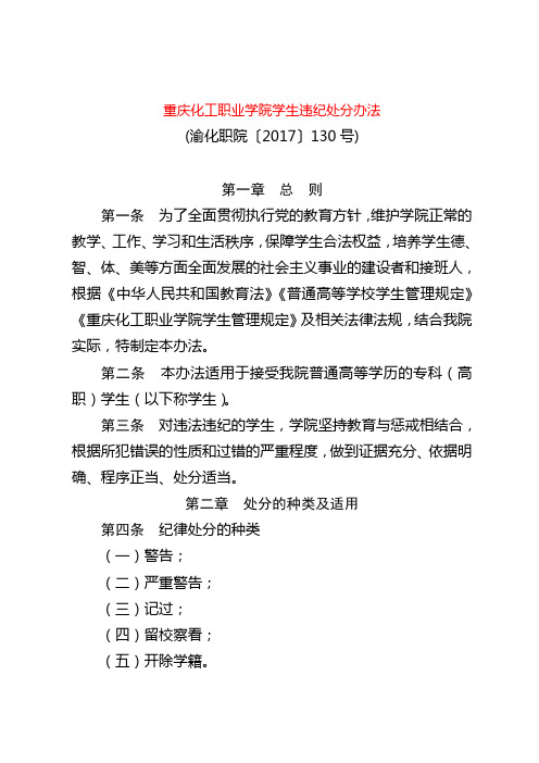重庆化工职业学院学生违纪处分办法