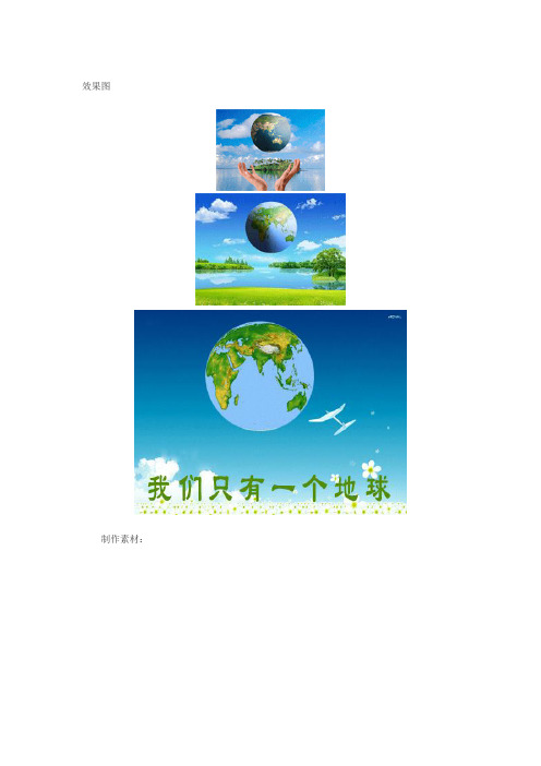 转动的地球GIF动画制作