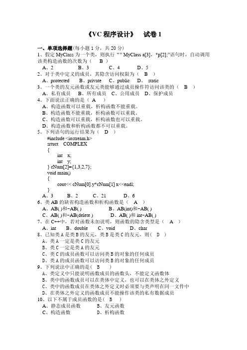 VC-MFC试题复习题及答案