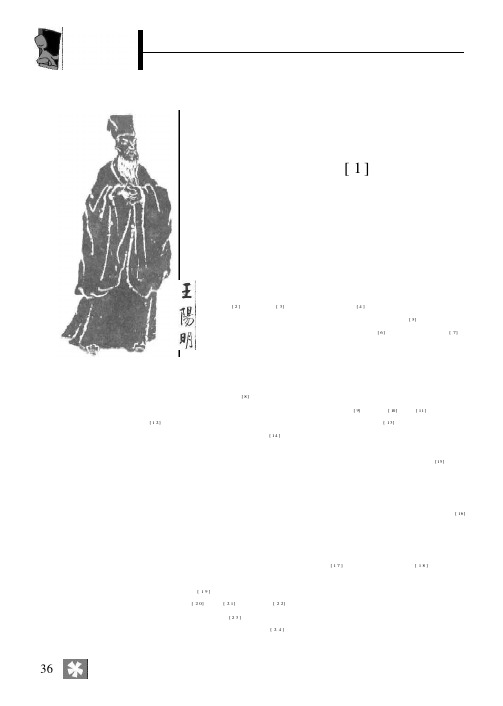 王阳明《瘗旅文》赏析