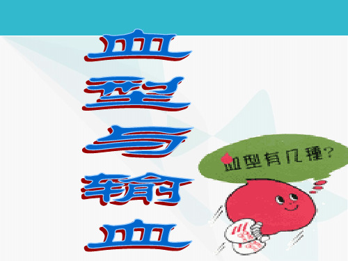 血 型