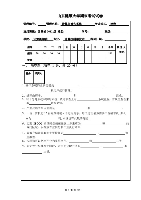 操作系统期末考试试卷A