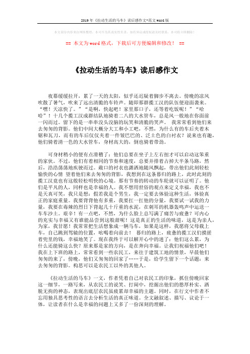 2019年《拉动生活的马车》读后感作文-范文word版 (1页)