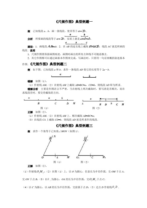 《尺规作图》