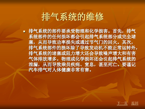 排气系统.1