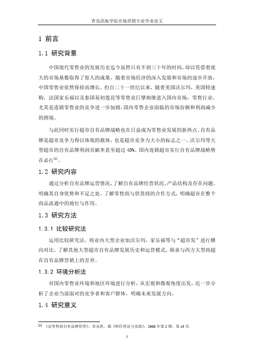 青岛滨海学院毕业论文.doc
