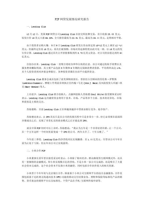 P2P网贷发展情况研究报告