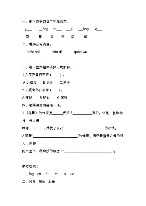 一年级语文下9古诗二首花影 春情练习题(含答案)