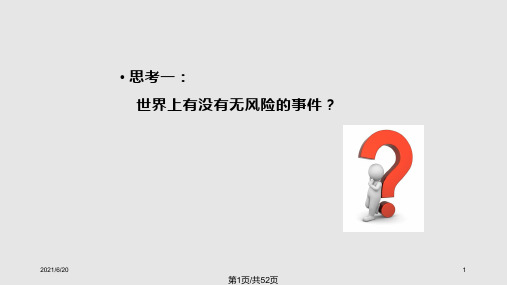 金融风险管理商业银行风险管理基础PPT课件