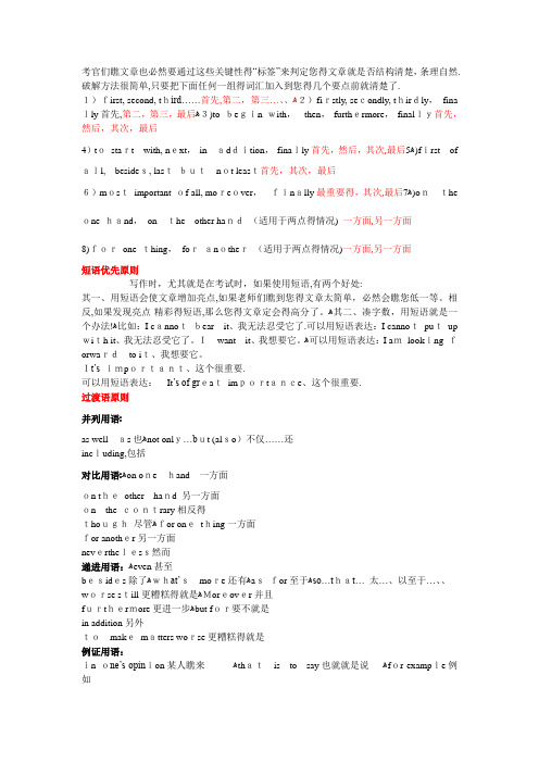 高考英语作文常用短语--写作偷分必备