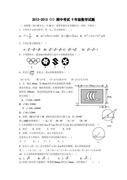 初三数学上期中试题