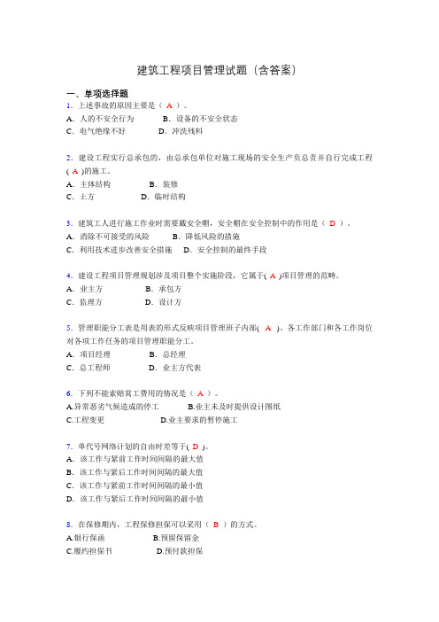 建筑项目管理试题及答案oi