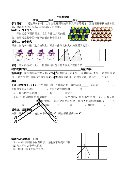 5.4平移导学案