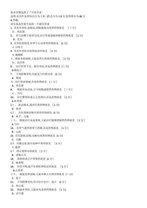 北京中医药大学远程教育学院 中药学Z 第07次作业