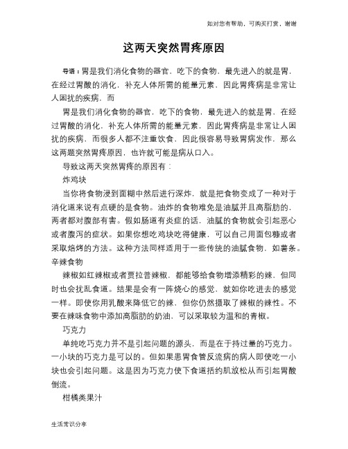 这两天突然胃疼原因