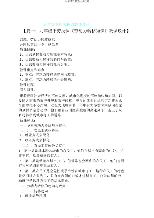 九年级下册劳技课教案