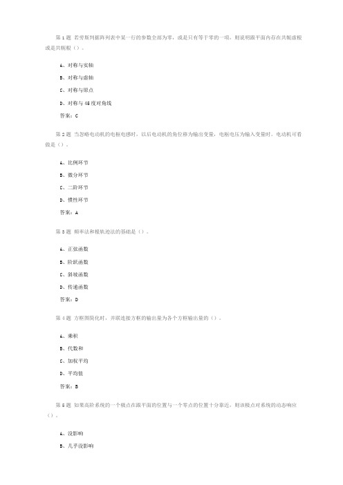 1509机电控制基础作业2