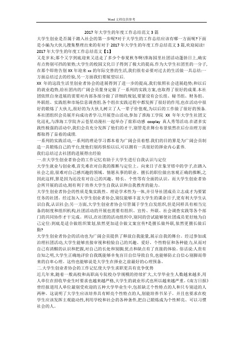 2017年大学生的年度工作总结范文3篇