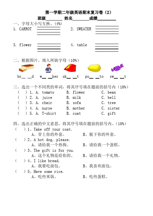 《牛津小学英语2A》期末复习卷(2)