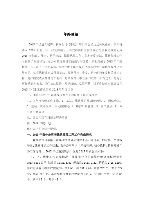 移动基线代维2015年年终总结