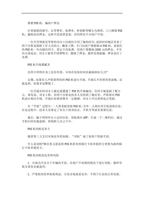 最新畅捷支付提示：POS机骗局一个接一个,这些情况小心防范!