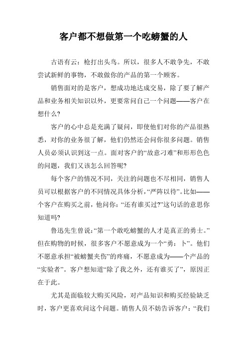 客户都不想做第一个吃螃蟹的人