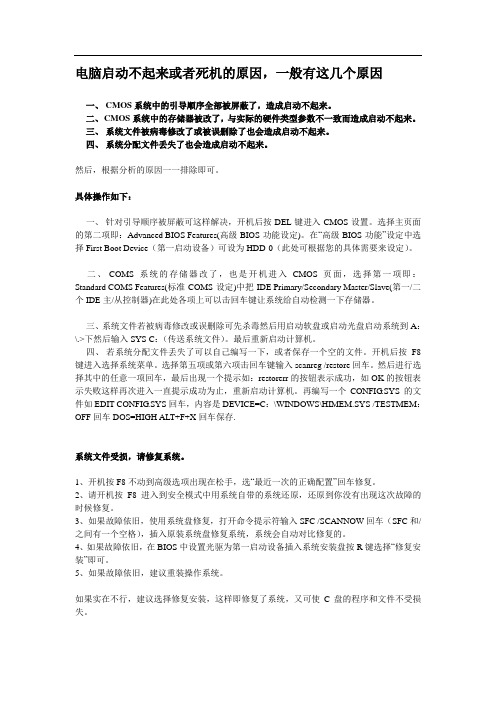 电脑不能启动死机系统损坏的原因及解决方法