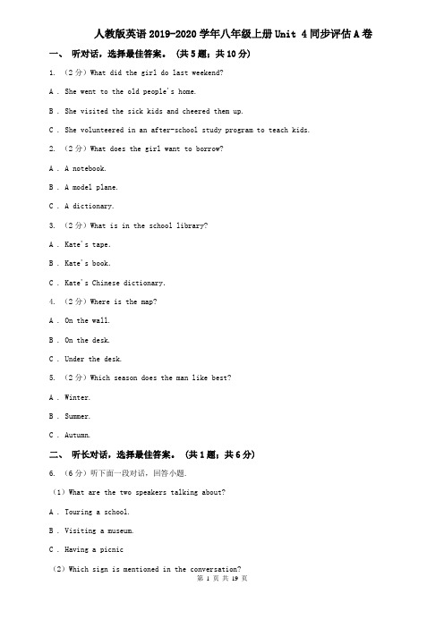 人教版英语2019-2020学年八年级上册Unit 4同步评估A卷