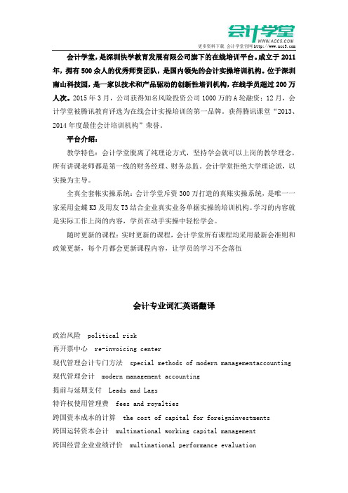 会计专业词汇英语翻译_会计学堂