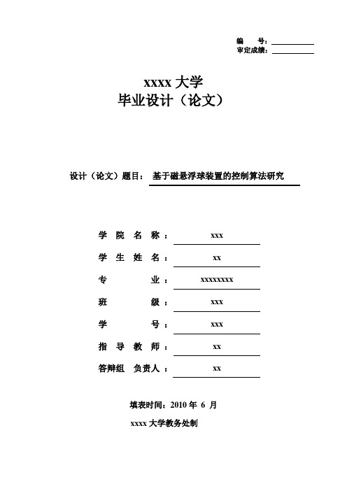 毕业设计 磁悬浮