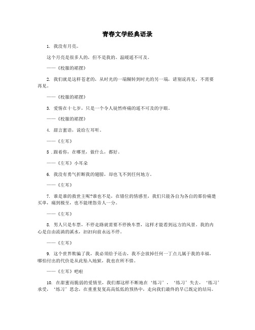 青春文学经典语录