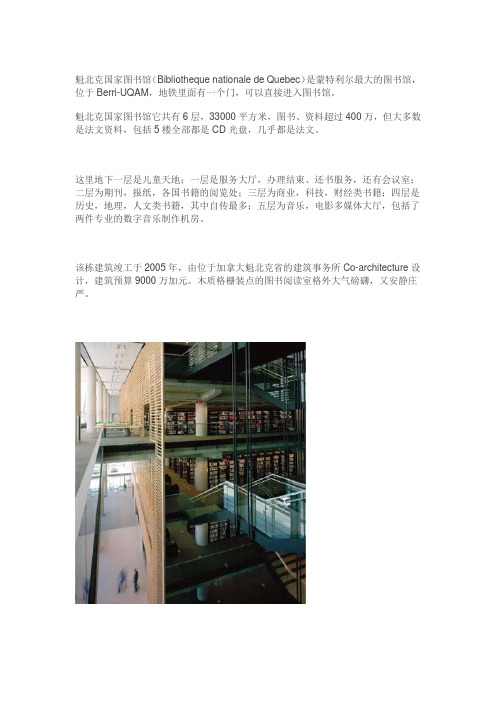 国外大型木结构建筑-魁北克国家图书馆