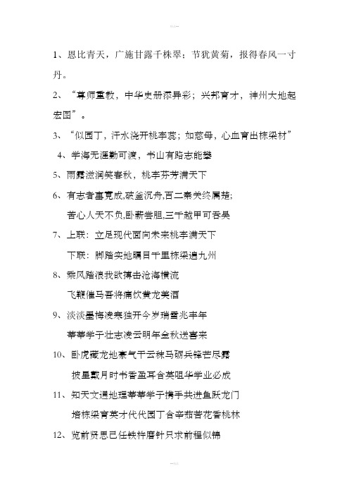 感恩母校及老师的诗词对联