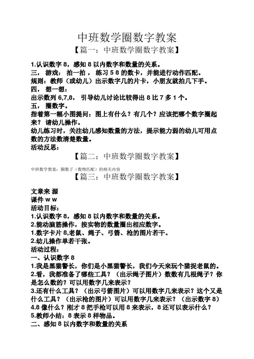 中班数学圈数字教案