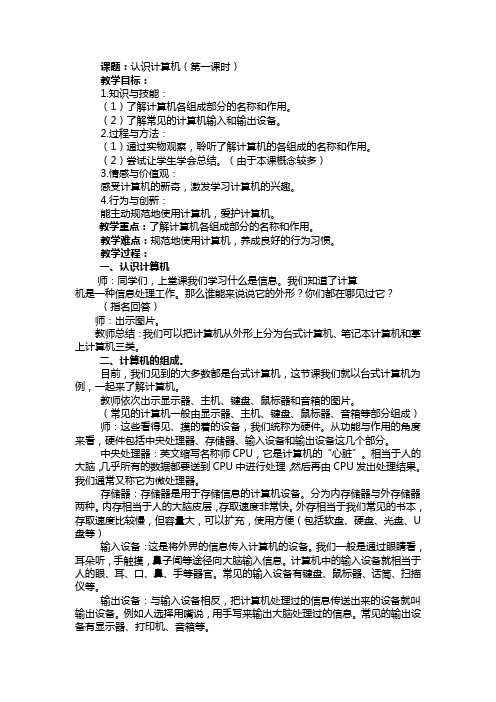 认识计算机(第一课时)