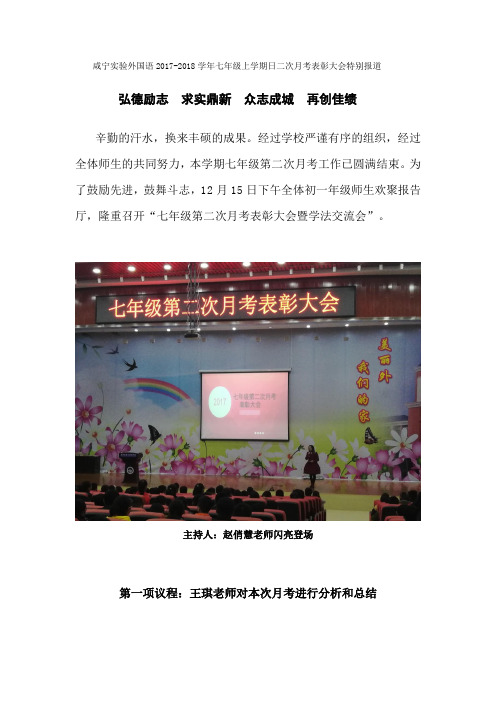 七年级第二次月考表彰大会