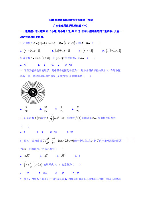 广东省高三第一次模拟考试理数试题Word版含答案